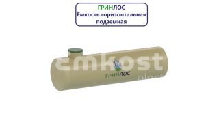 Гринлос Емкость стеклопластиковая 12-2000 горизонтальная подземная - фото 4